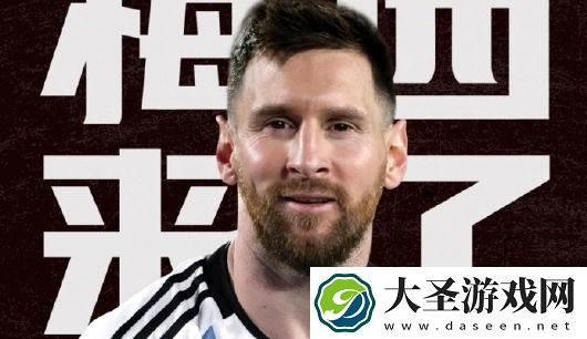 梅西中国行线下所有活动取消