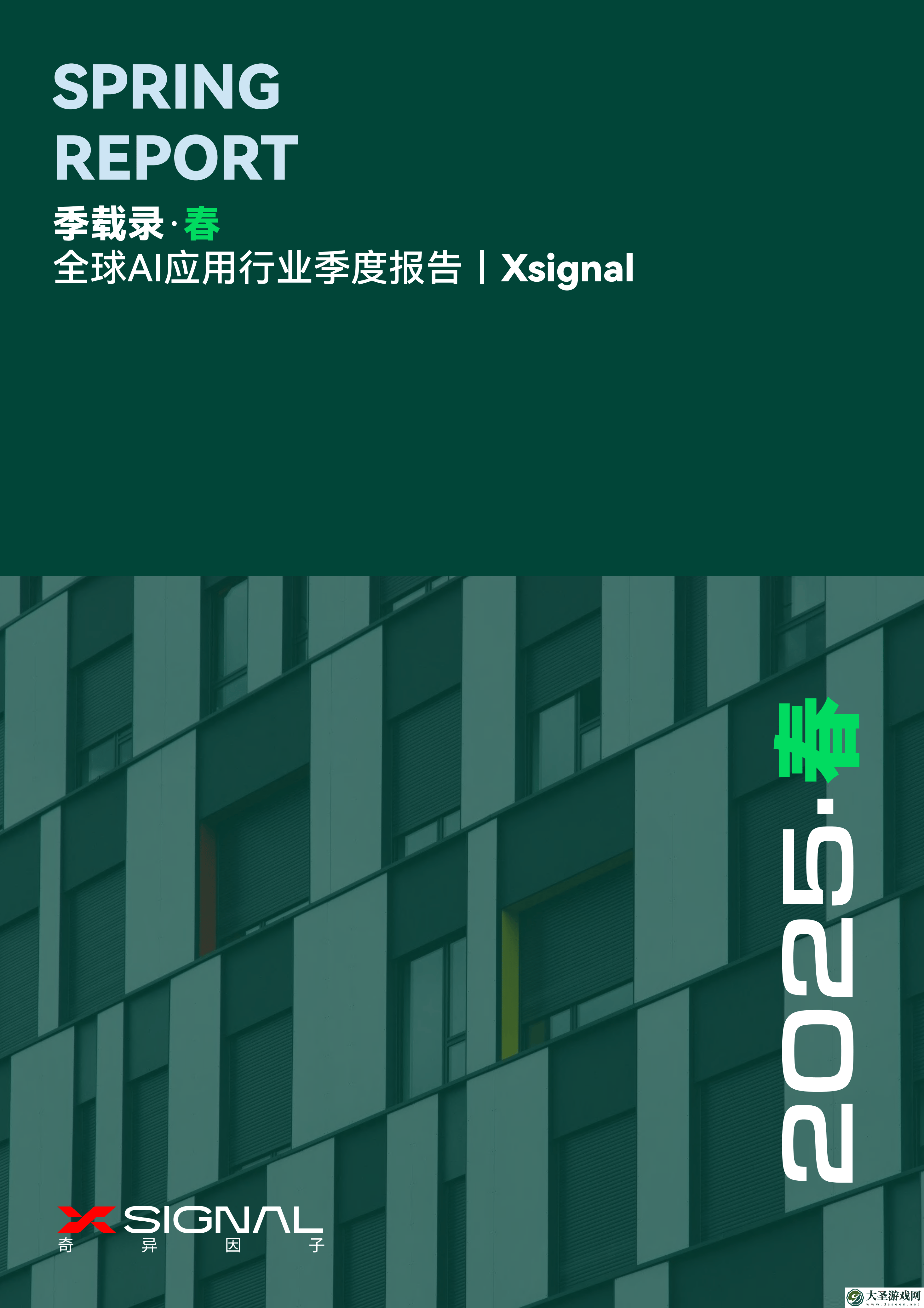 2025全球AI应用行业新动向