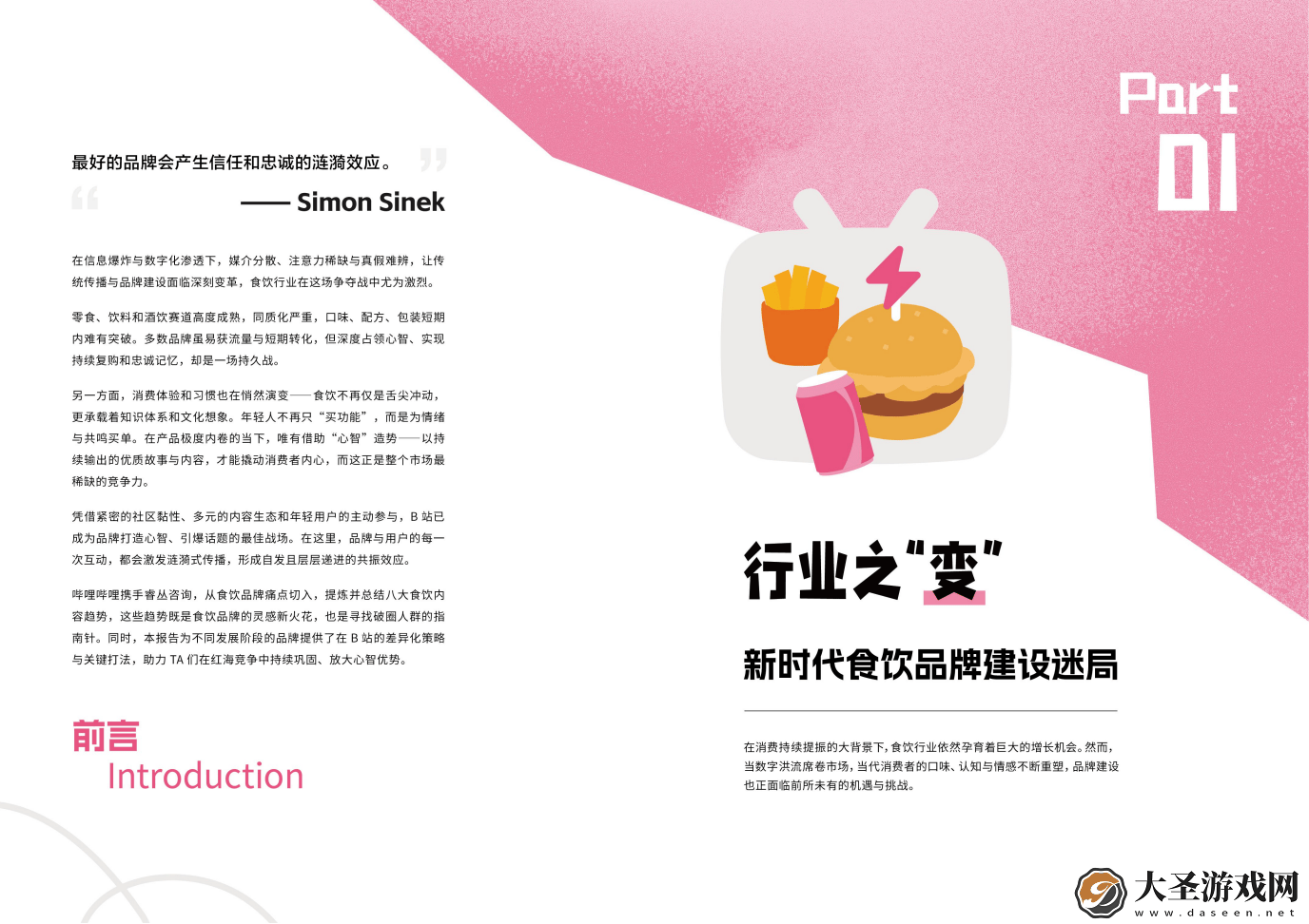 B站食饮营销新风向