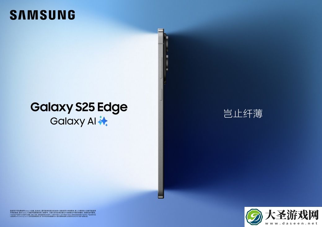 极致纤薄 厚度仅5.8毫米 三星Galaxy S25 Edge发布