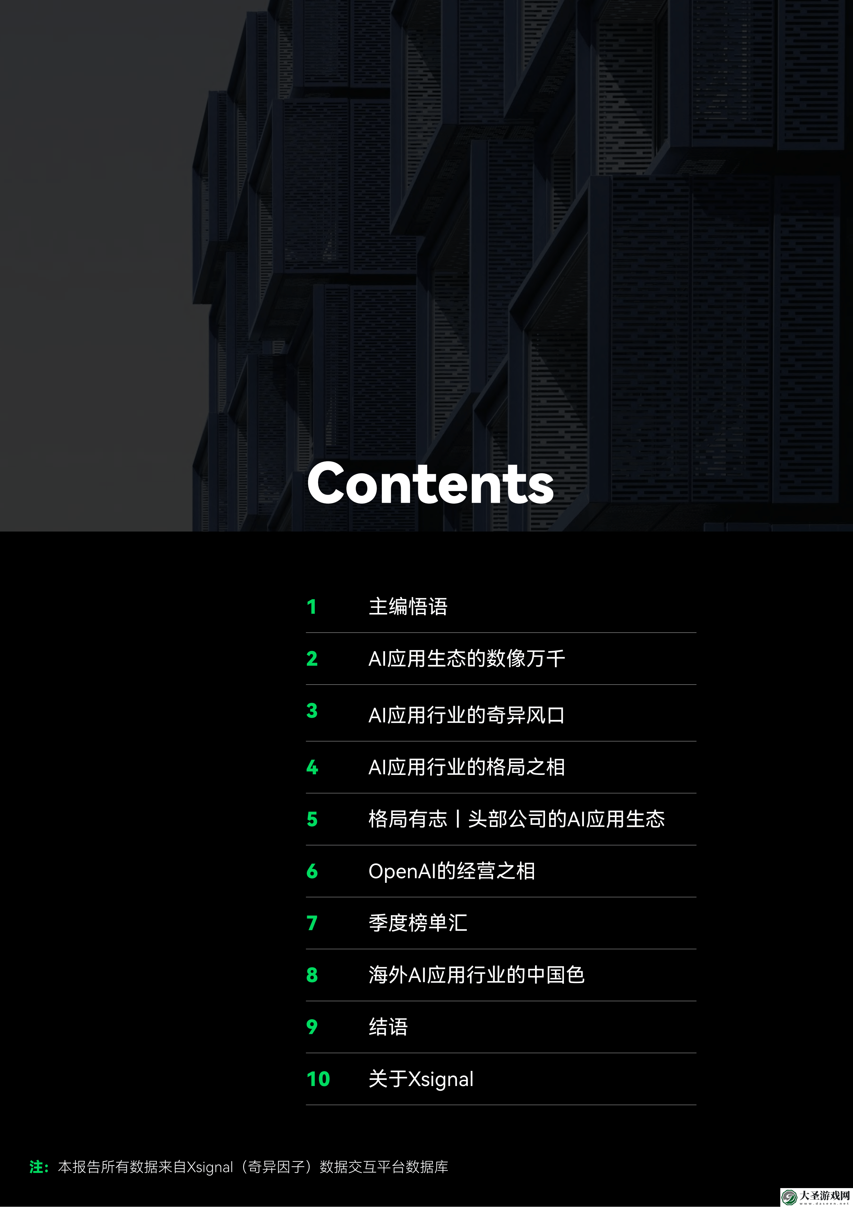 2025全球AI应用行业新动向