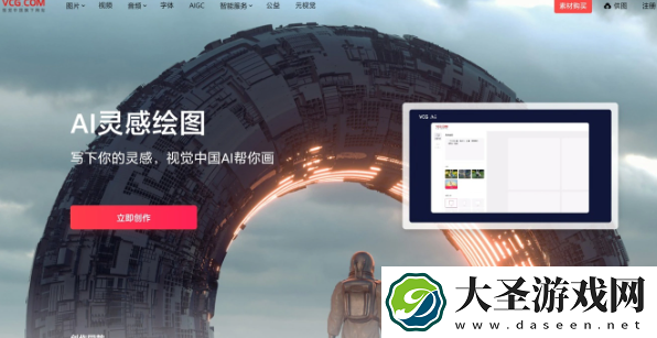 视觉中国推出AI灵感绘图功能
