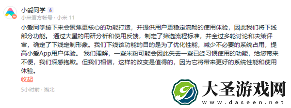 小米定制小爱7月10日将停运下线