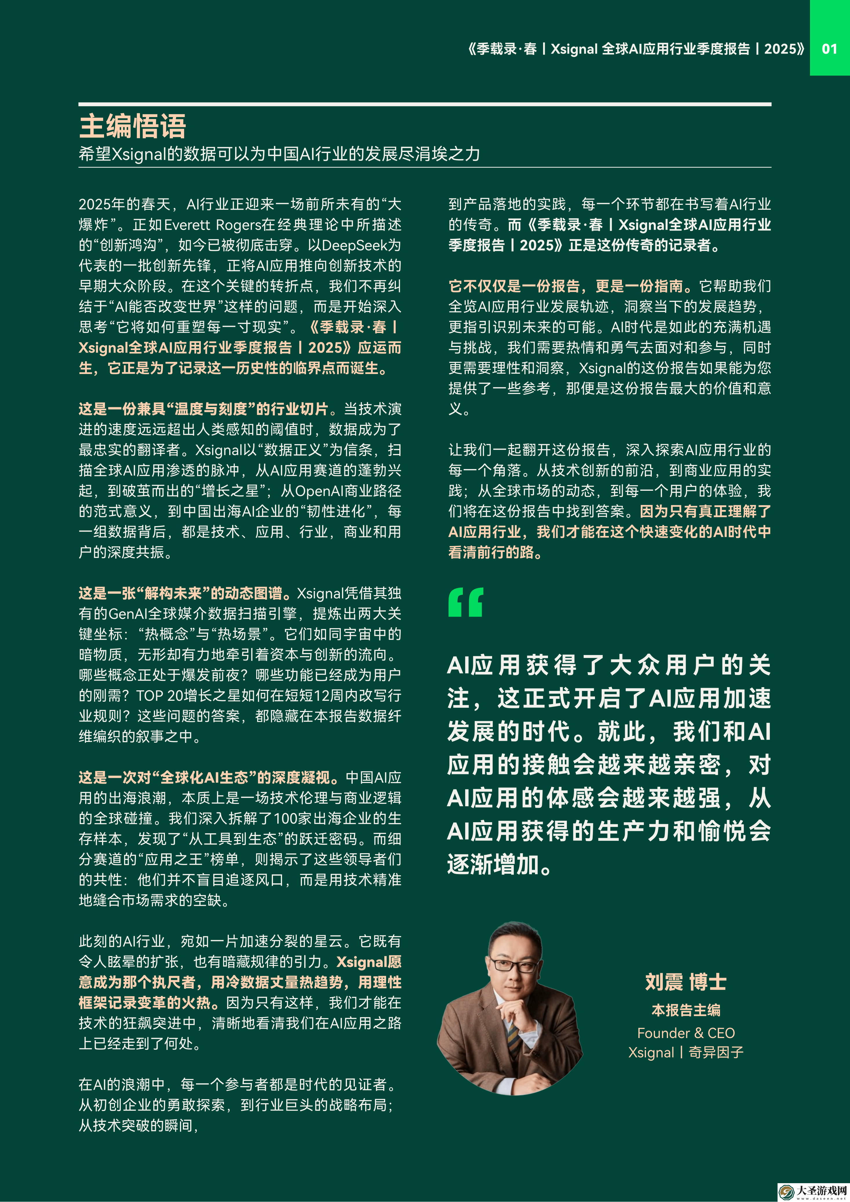 2025全球AI应用行业新动向