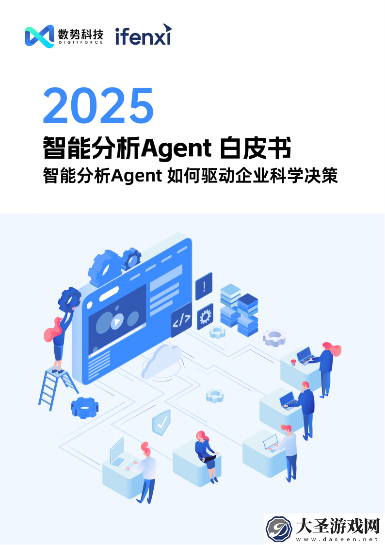 智能分析Agent
