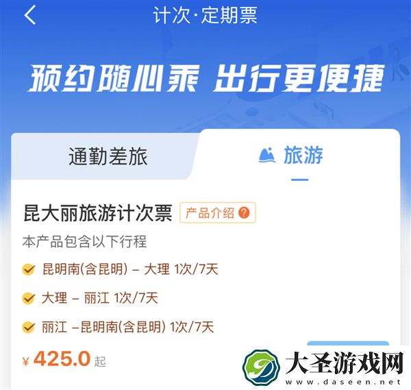 中国铁路推出了“计次票”