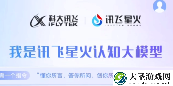 科大讯飞将发布“讯飞星火认知大模型”V1.5