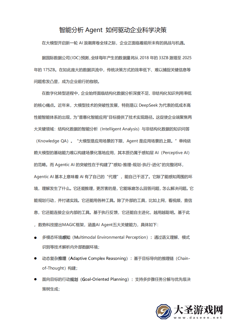智能分析Agent