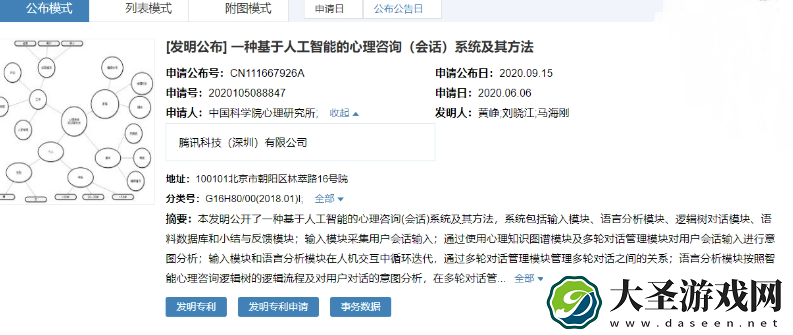 中科院与腾讯申请的AI心理咨询专利获授权