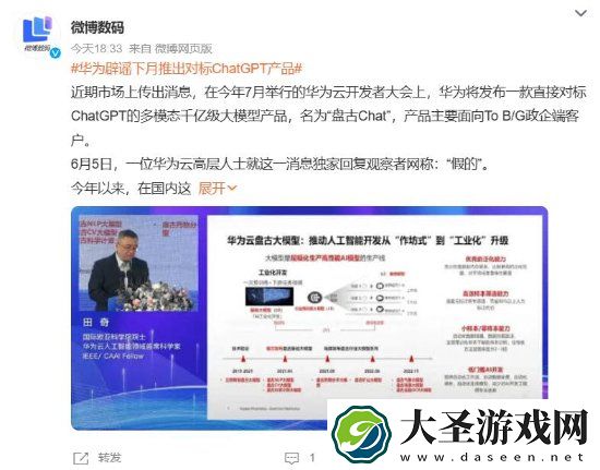 华为回应将推出对标ChatGPT产品