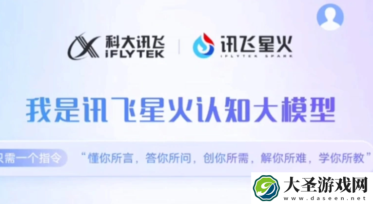 科大讯飞将发布星火认知AI大模型V1.5