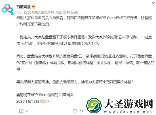 百度网盘内测大模型云一朵智能助理