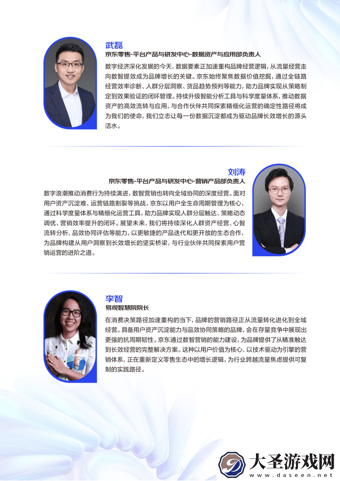 京东零售品牌数智经营新趋势