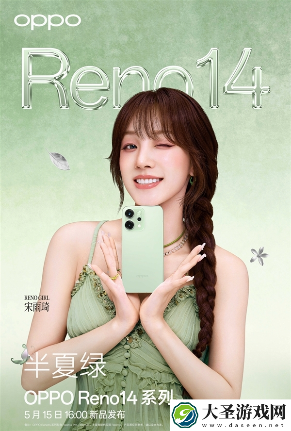 OPPO Reno 14系列将采用一体式冷雕玻璃
