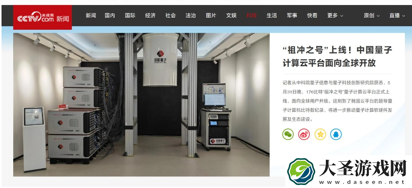 我国“祖冲之号”量子计算云平台正式上线