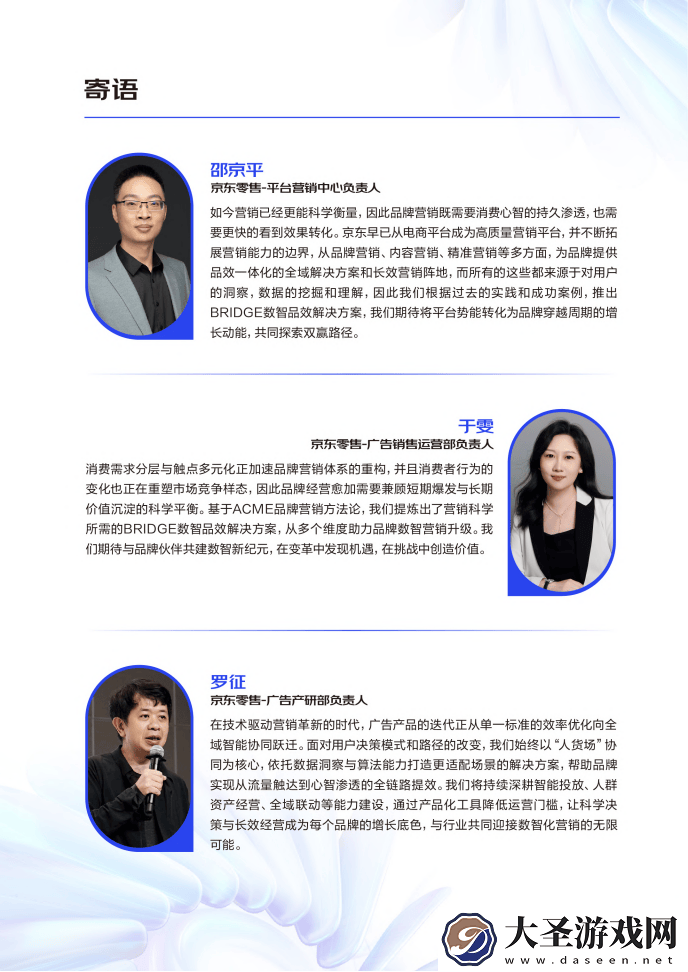 京东零售品牌数智经营新趋势