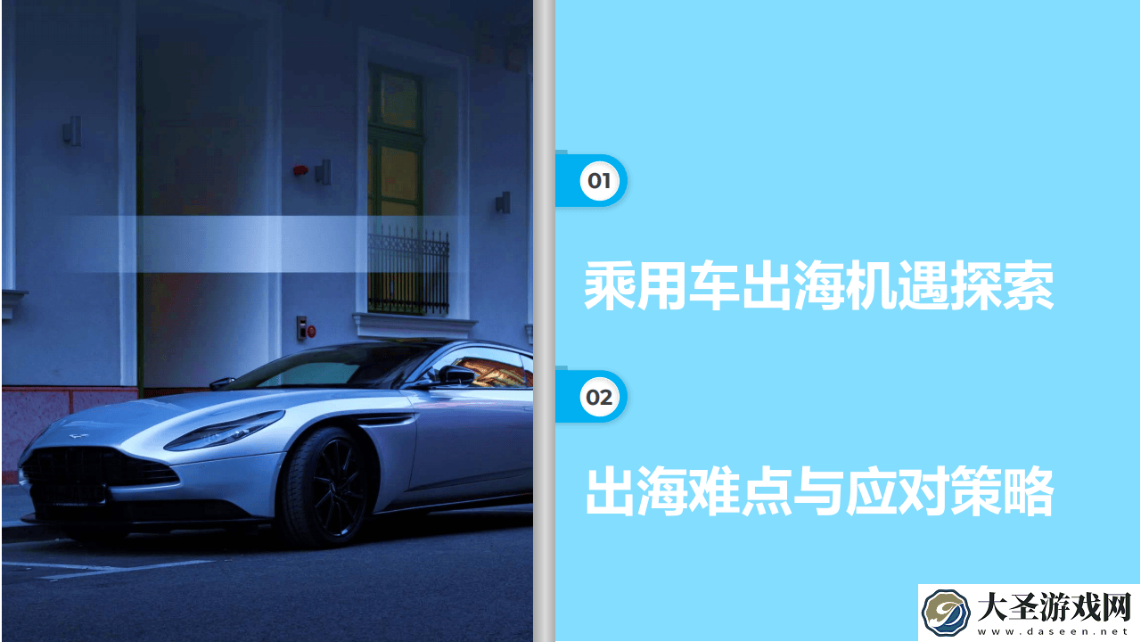 2025中国汽车出海蓝图