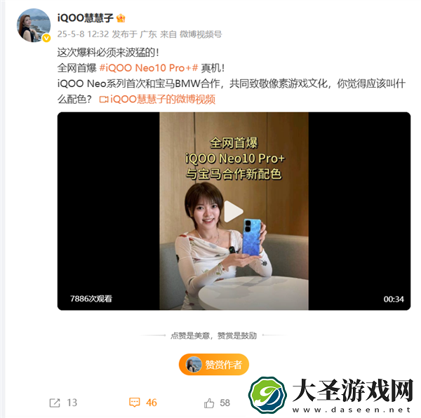 iQOO Neo10 Pro+新配色公布