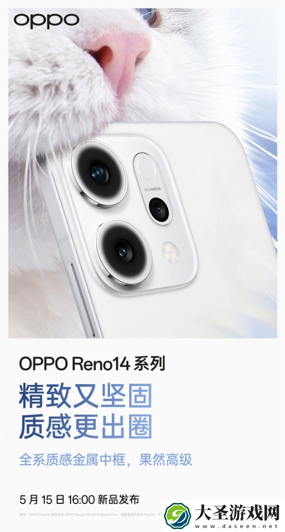 OPPO Reno 14系列将采用一体式冷雕玻璃