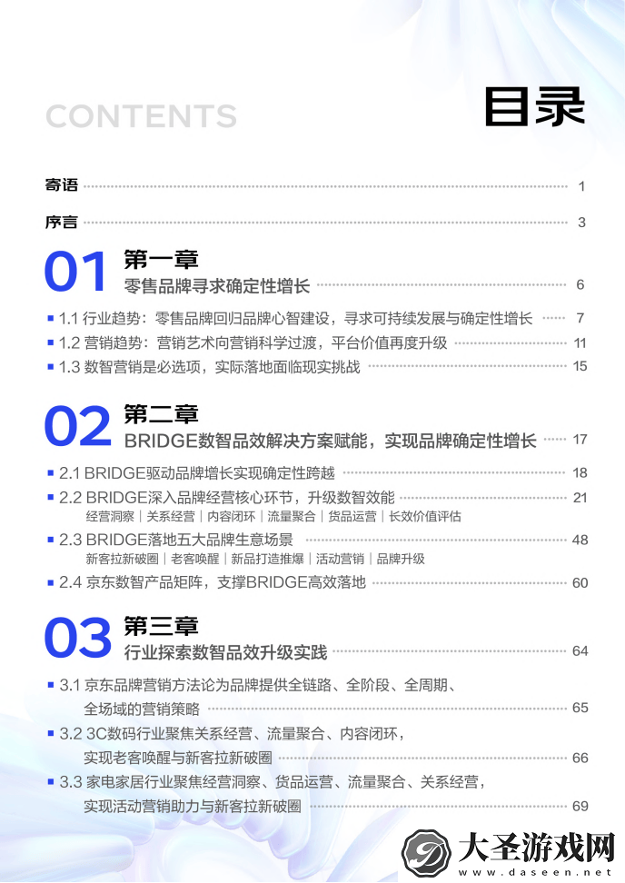 京东零售品牌数智经营新洞察