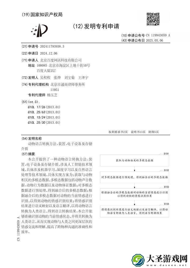 百度新突破！动物语言转换技术让人兽情感沟通成可能