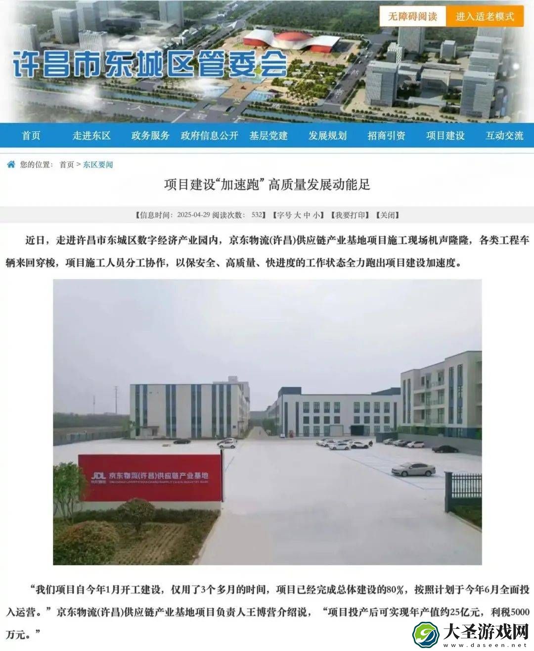 胖东来与京东物流强强联手