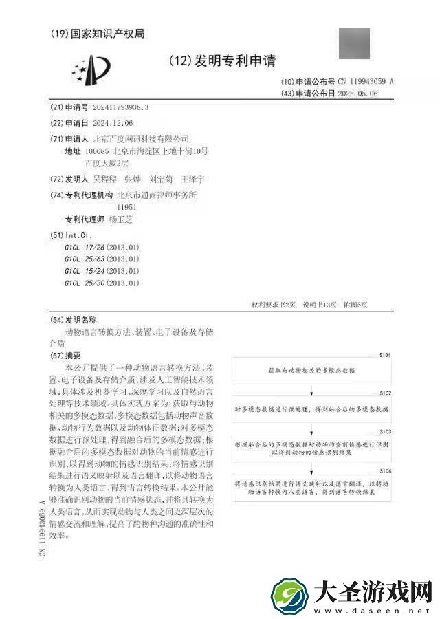 百度新专利