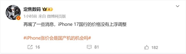 iPhone 17国行版价格曝光