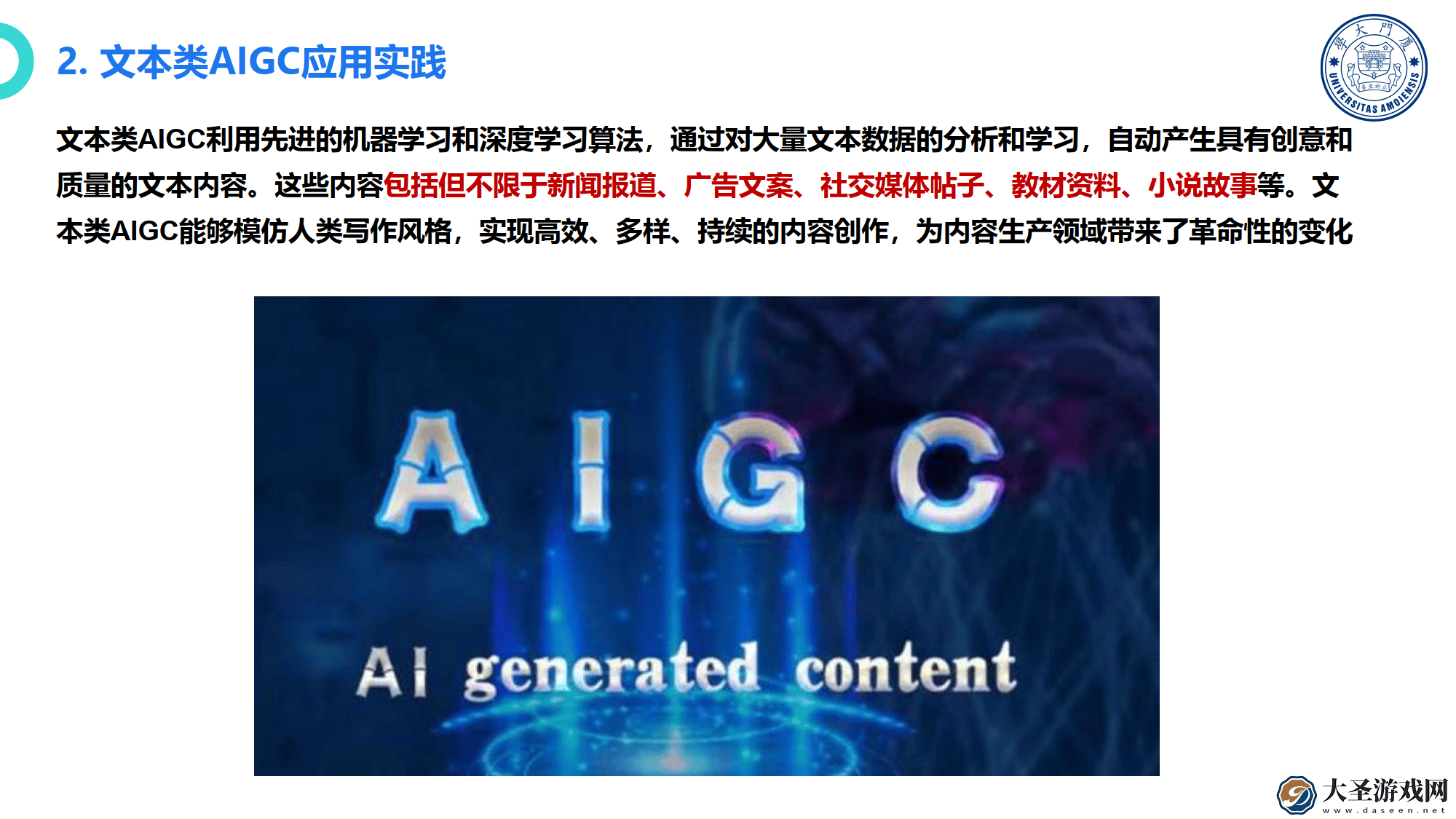 厦大团队详解AIGC技术实战