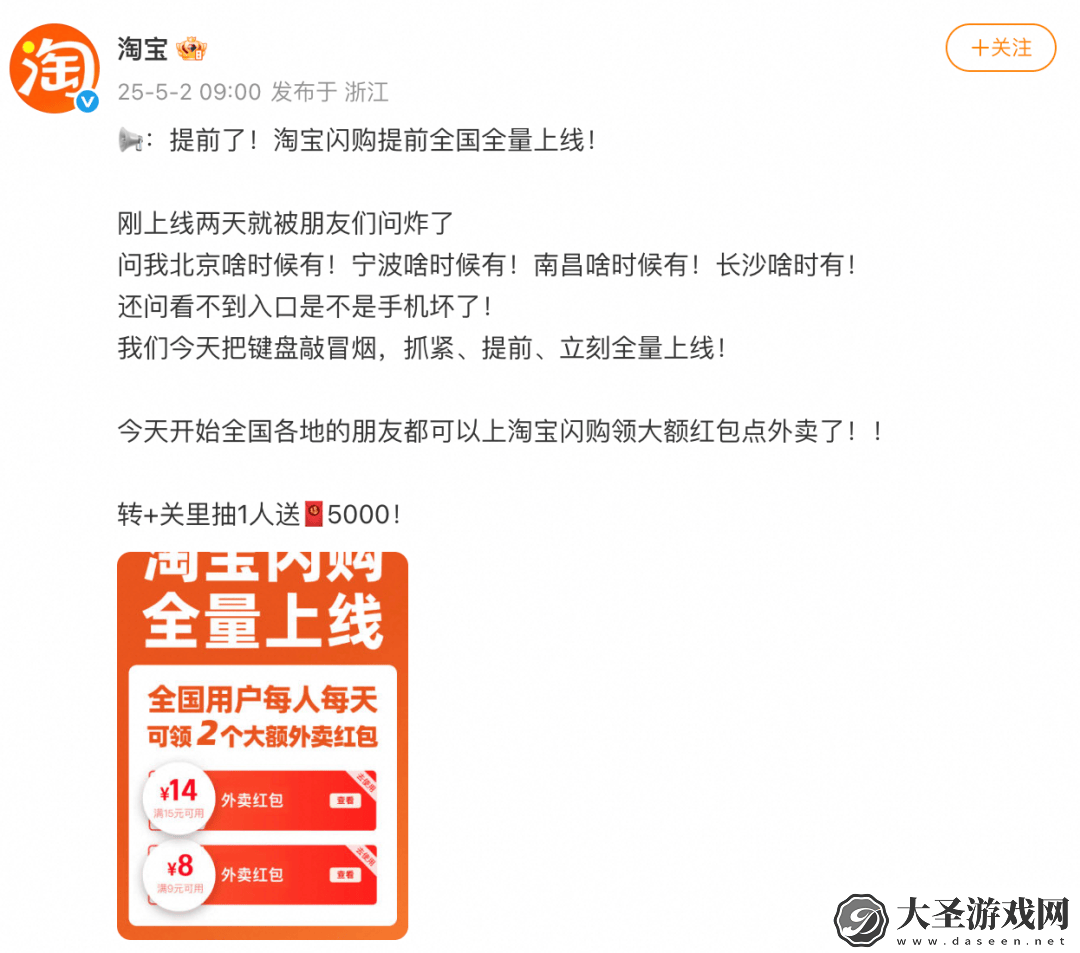 淘宝闪购五一突袭