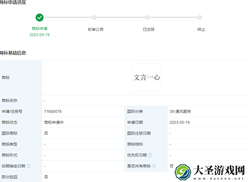 百度申请注册“文言一心”“文言一新”商标