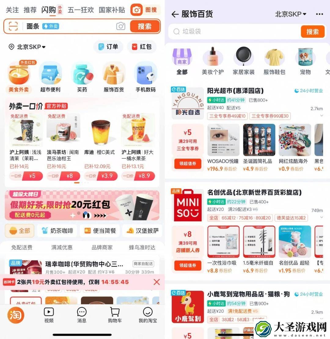 淘宝闪购五一突袭