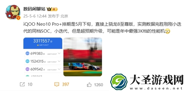 iQOO Neo10 Pro+跑分破331万