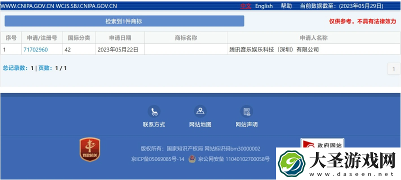腾讯音乐注册多款“文曲大模型”商标