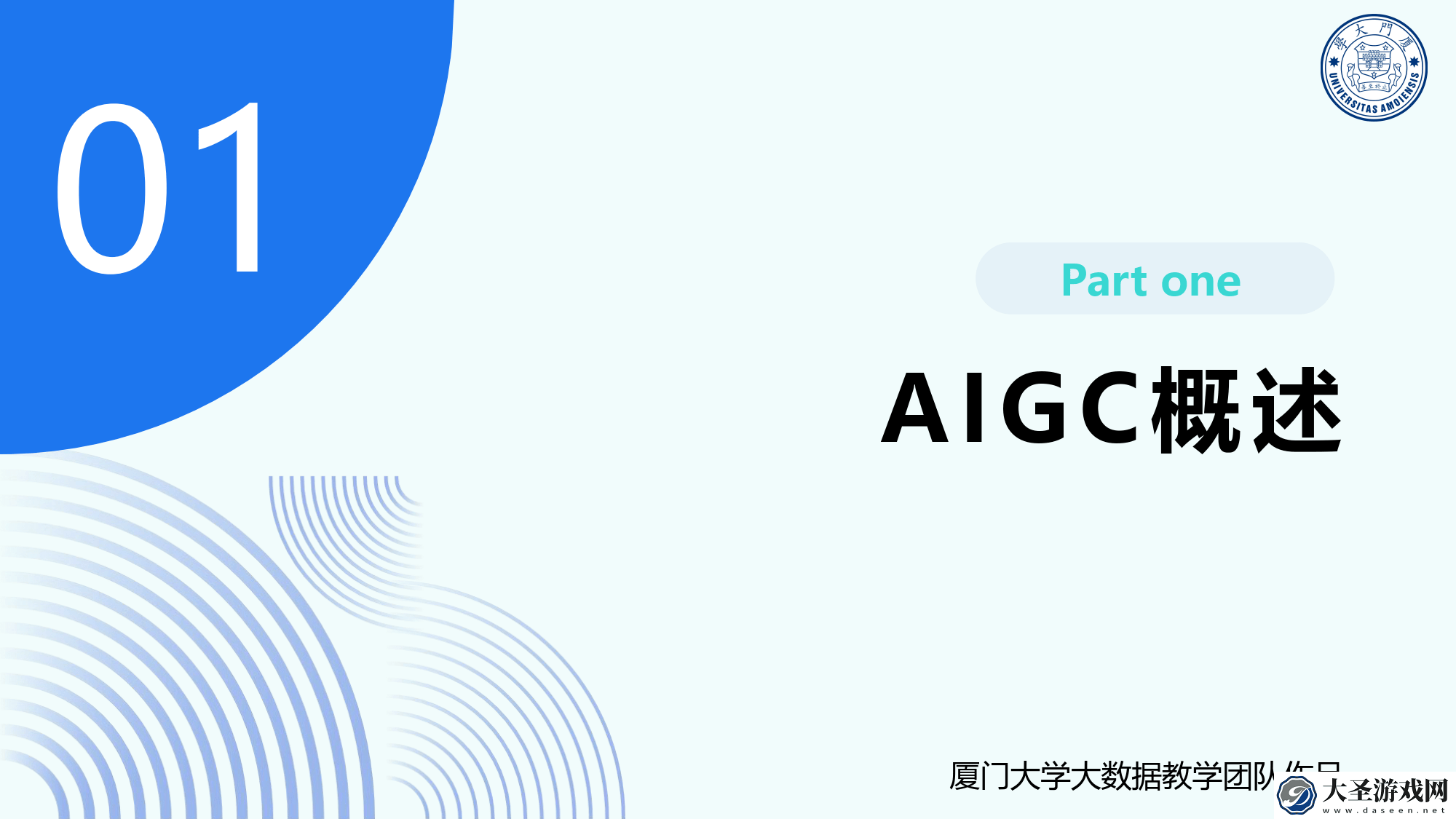 厦大团队详解AIGC技术实战
