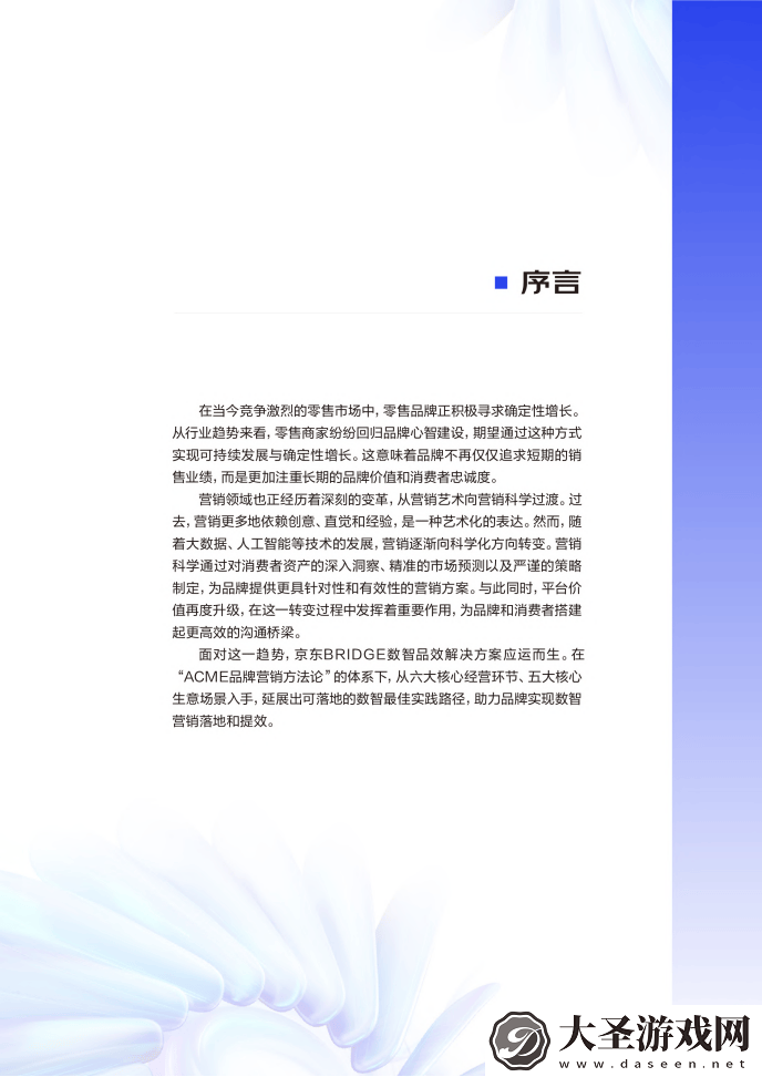 京东零售品牌数智经营新路径