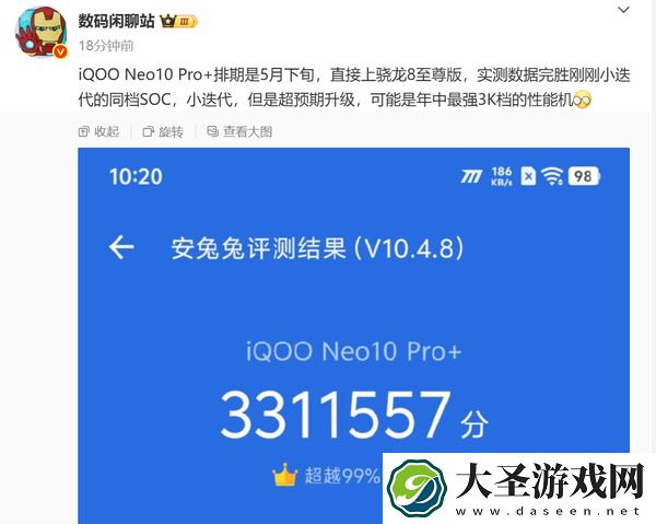 iQOO Neo10 Pro+跑分破331万