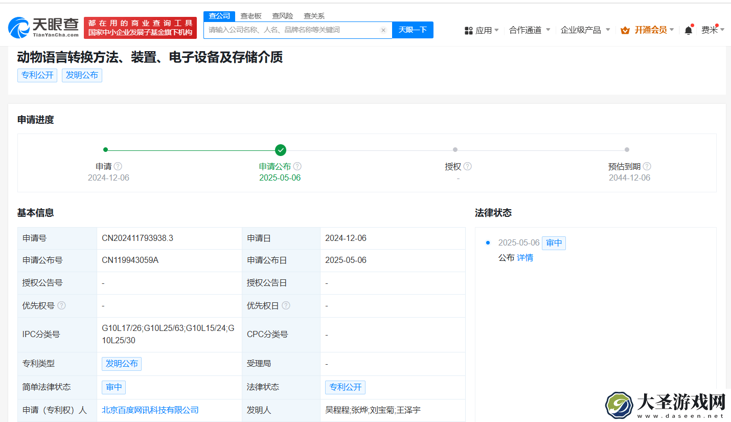 百度新专利