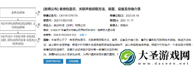 腾讯表情包新专利