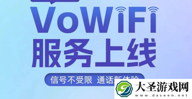 中国电信上线VoWiFi服务