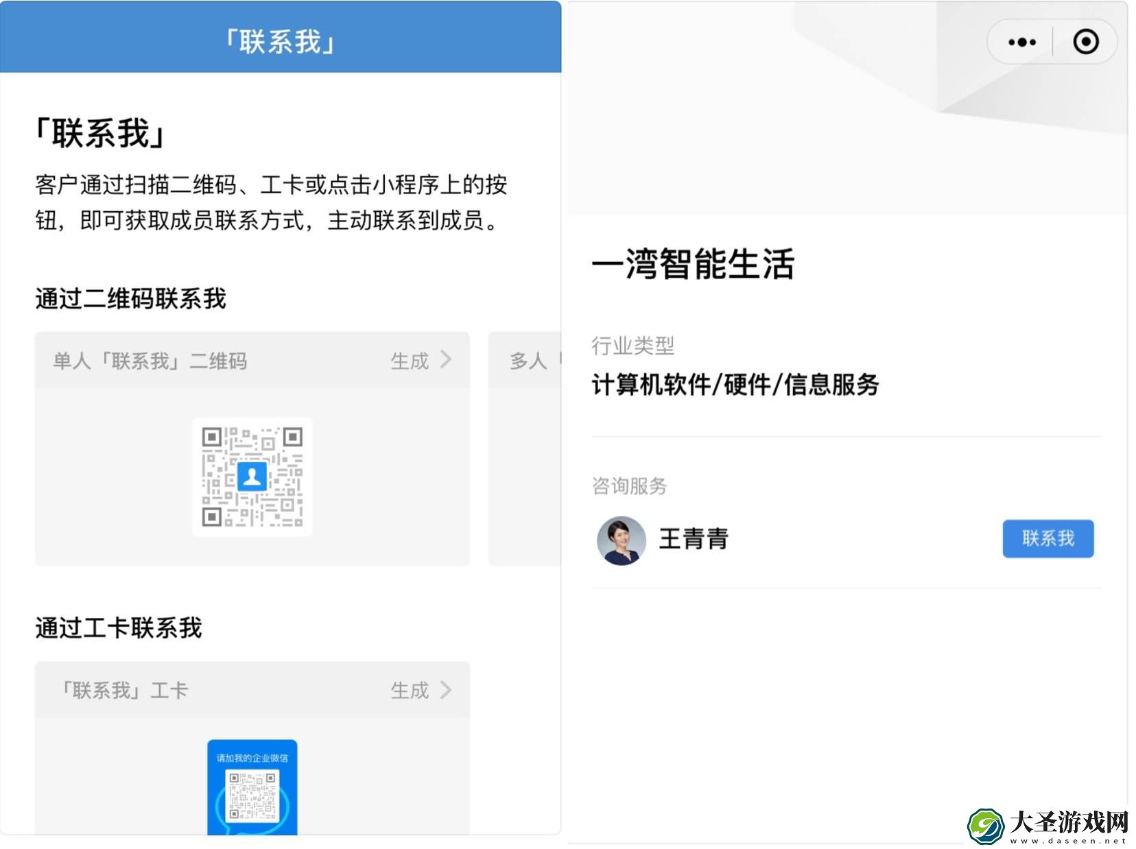微信CRM
