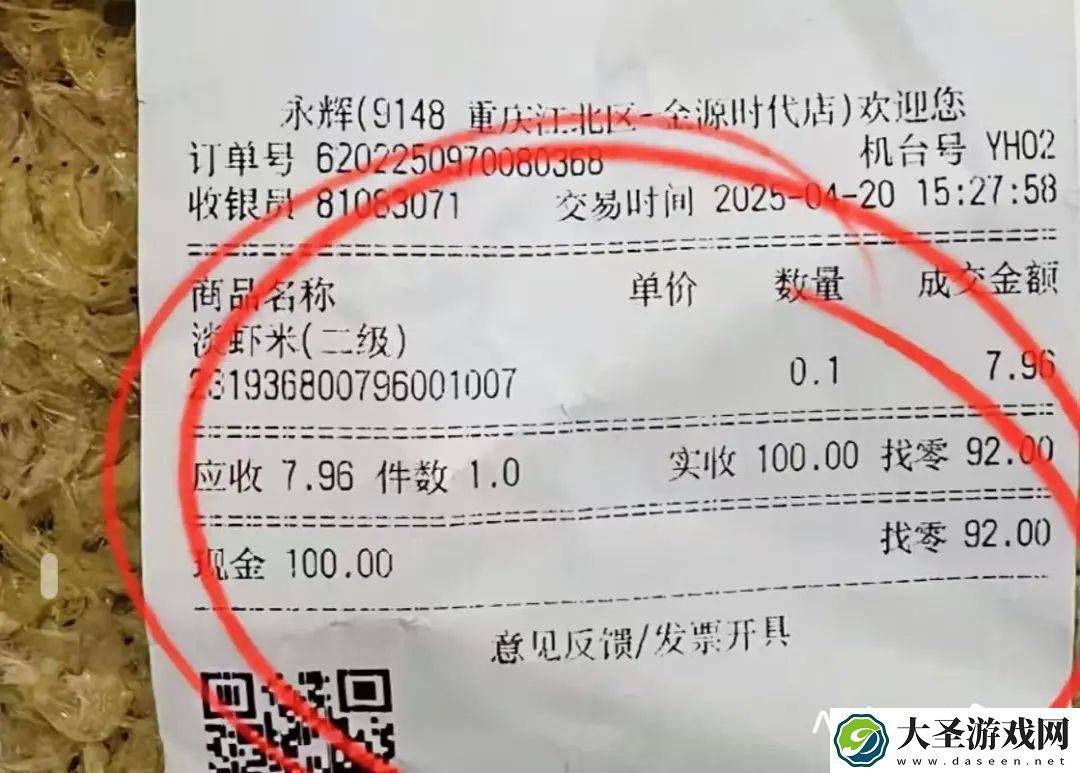 永辉超市“反向抹零”风波后