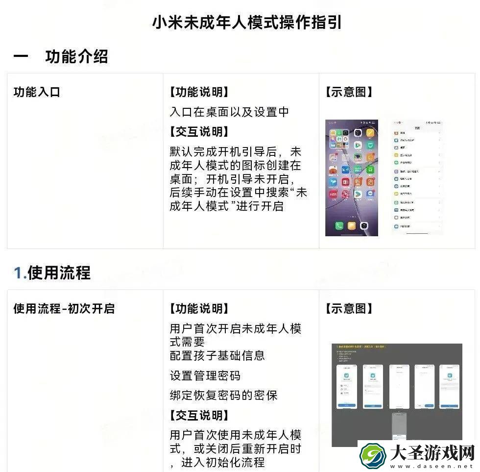 未成年人上网新保障