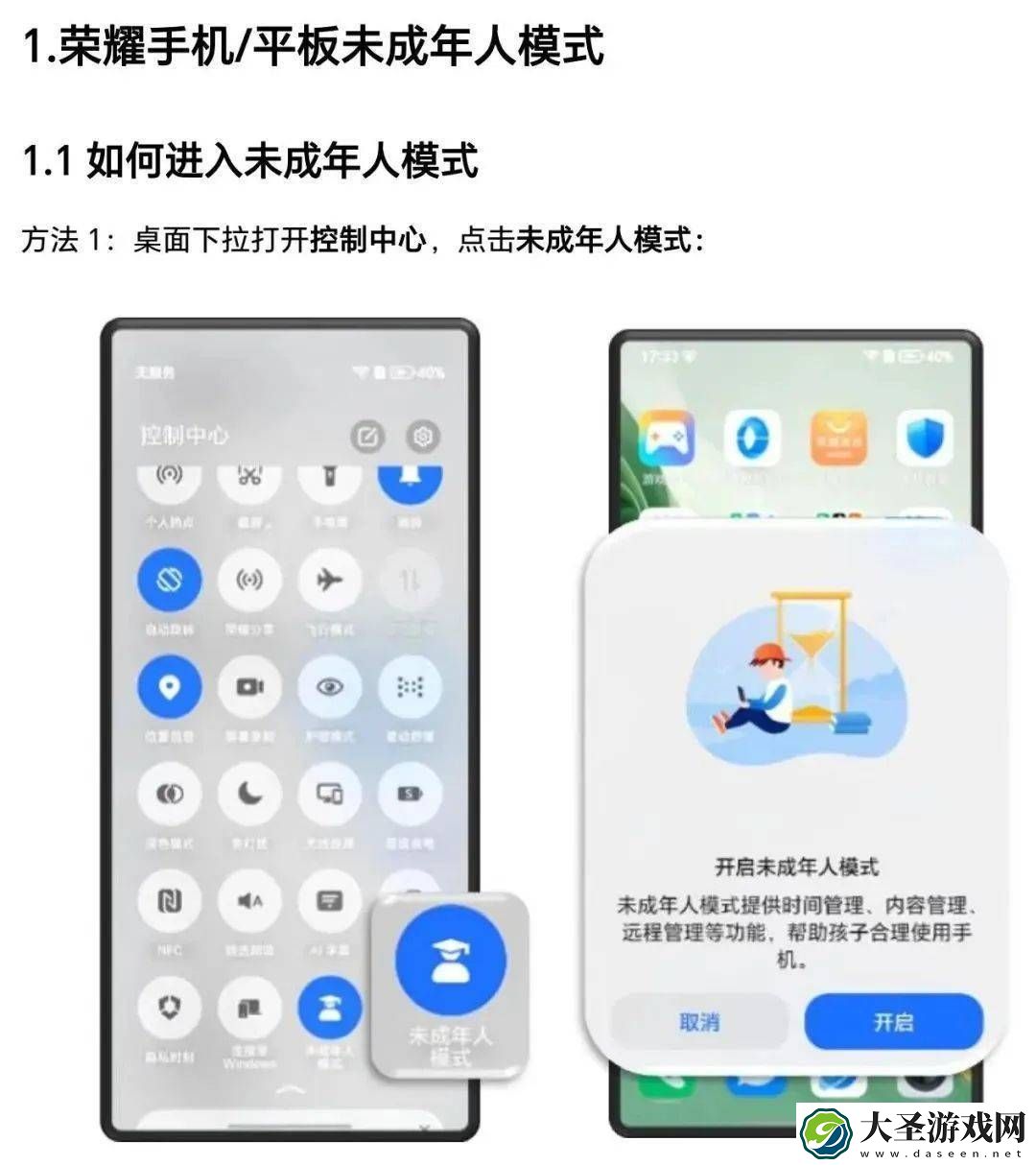 未成年人上网新保障