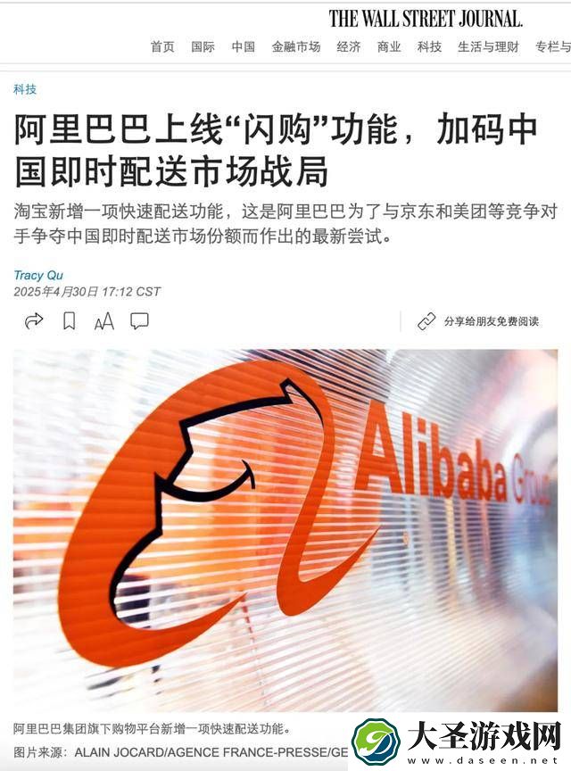 淘宝闪购全国上线