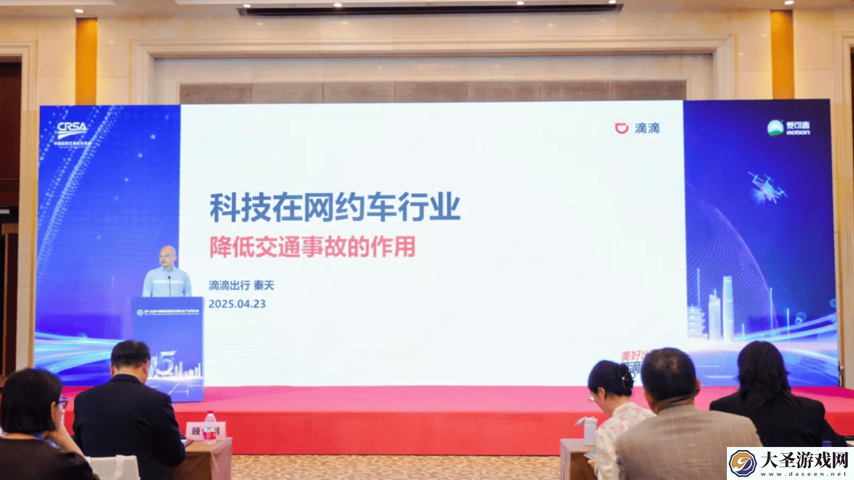 滴滴亮相交博会