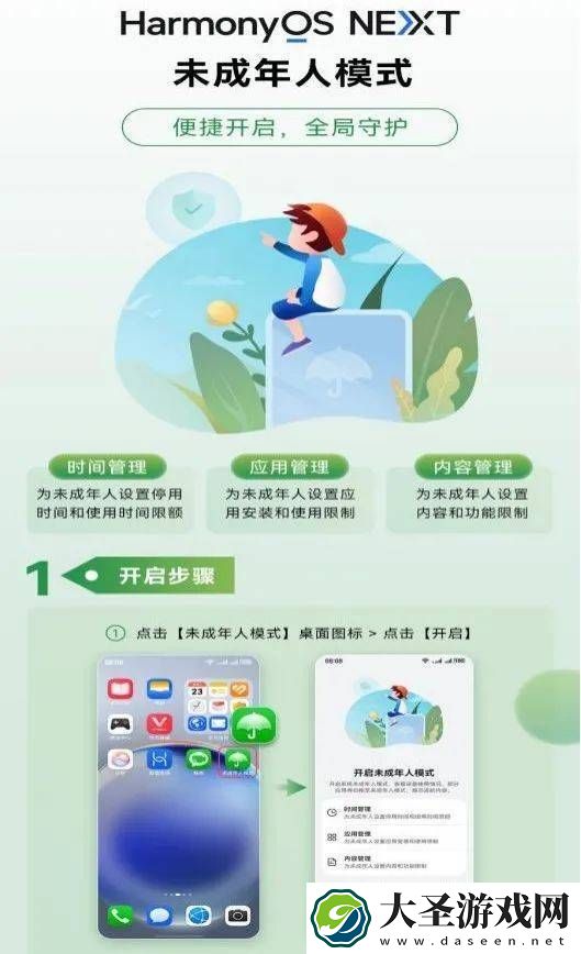 未成年人上网新保障