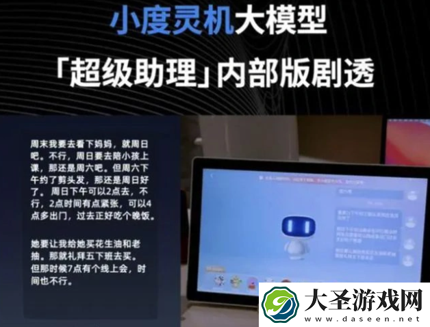 百度旗下小度科技确认将发布智能手机
