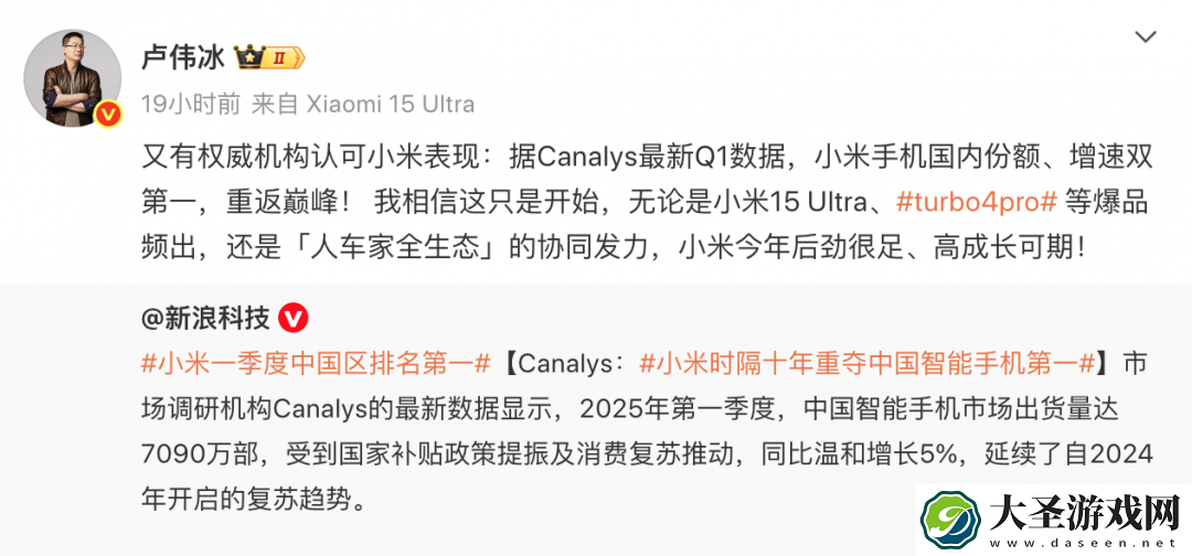 2025Q1中国智能手机市场表现