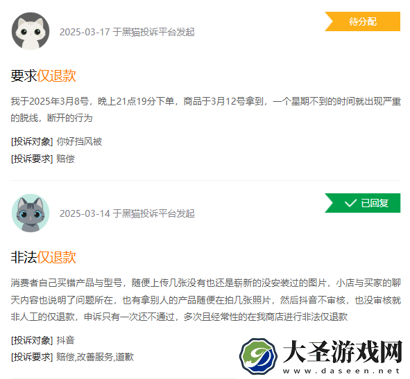 “仅退款”时代终结